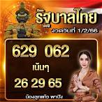 หวยไทย1/2/66
